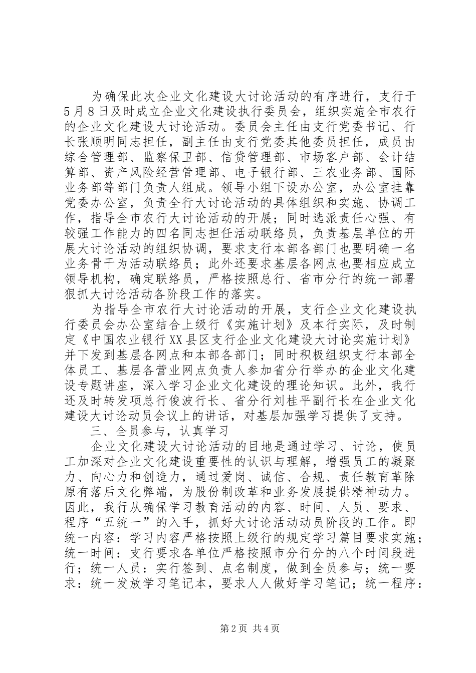 农行企业文化建设大讨论总结 _第2页
