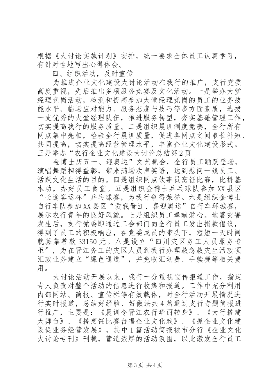 农行企业文化建设大讨论总结 _第3页