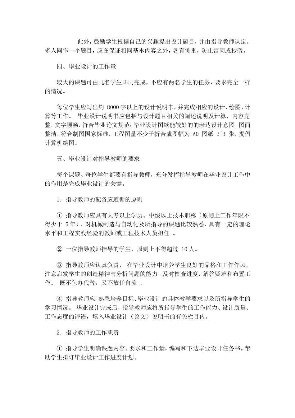 机械制造与自动化专业毕业实习及毕业设计教学大纲_第3页