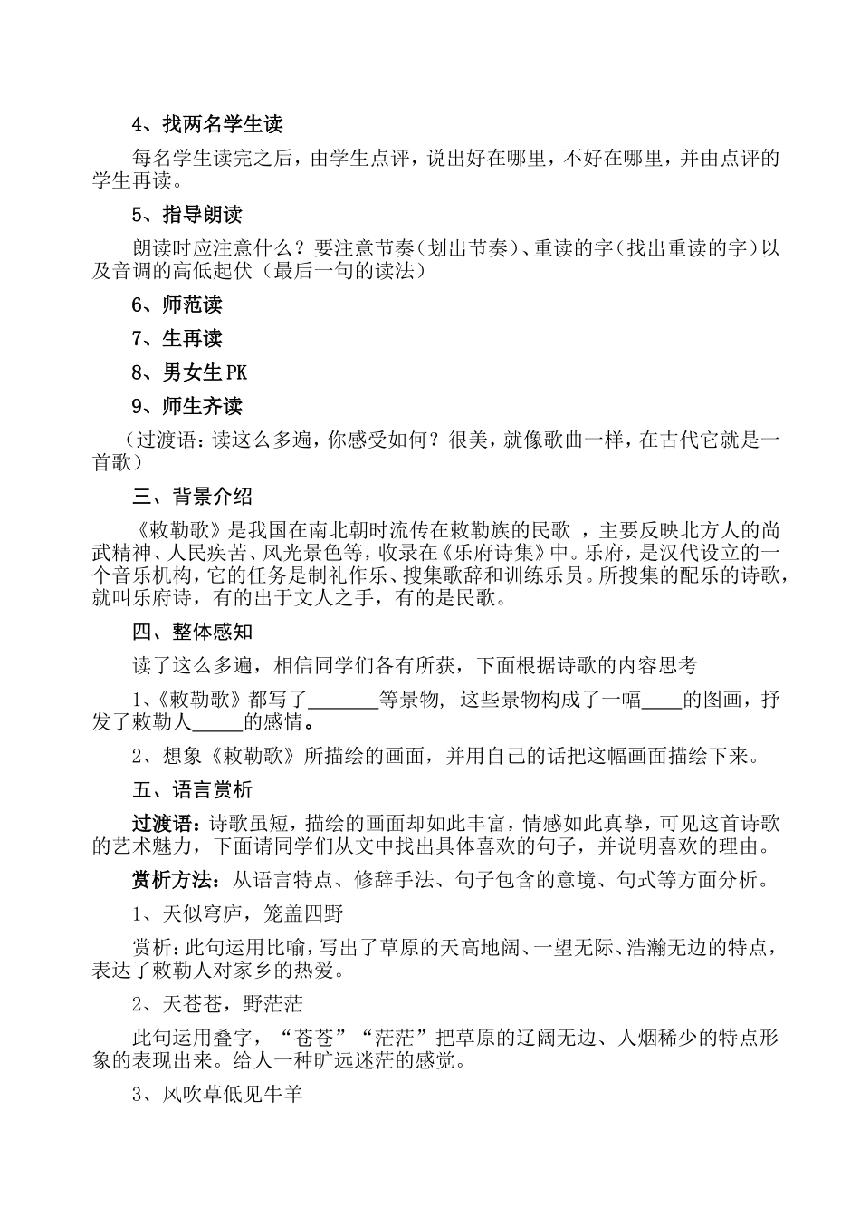 《敕勒歌》公开课教学设计_第2页
