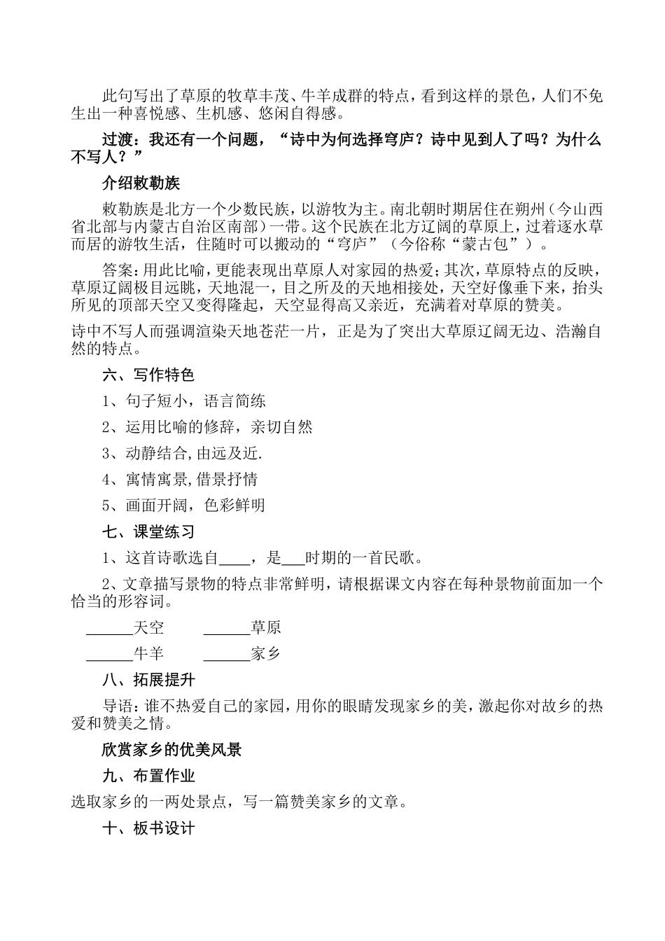 《敕勒歌》公开课教学设计_第3页
