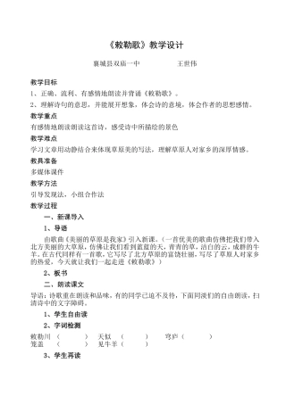 《敕勒歌》公开课教学设计