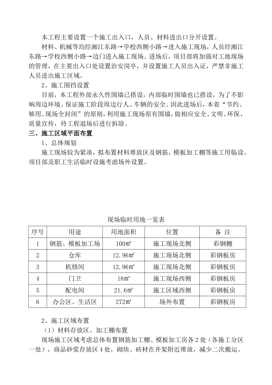 房建改造加固工程施工组织设计_第3页