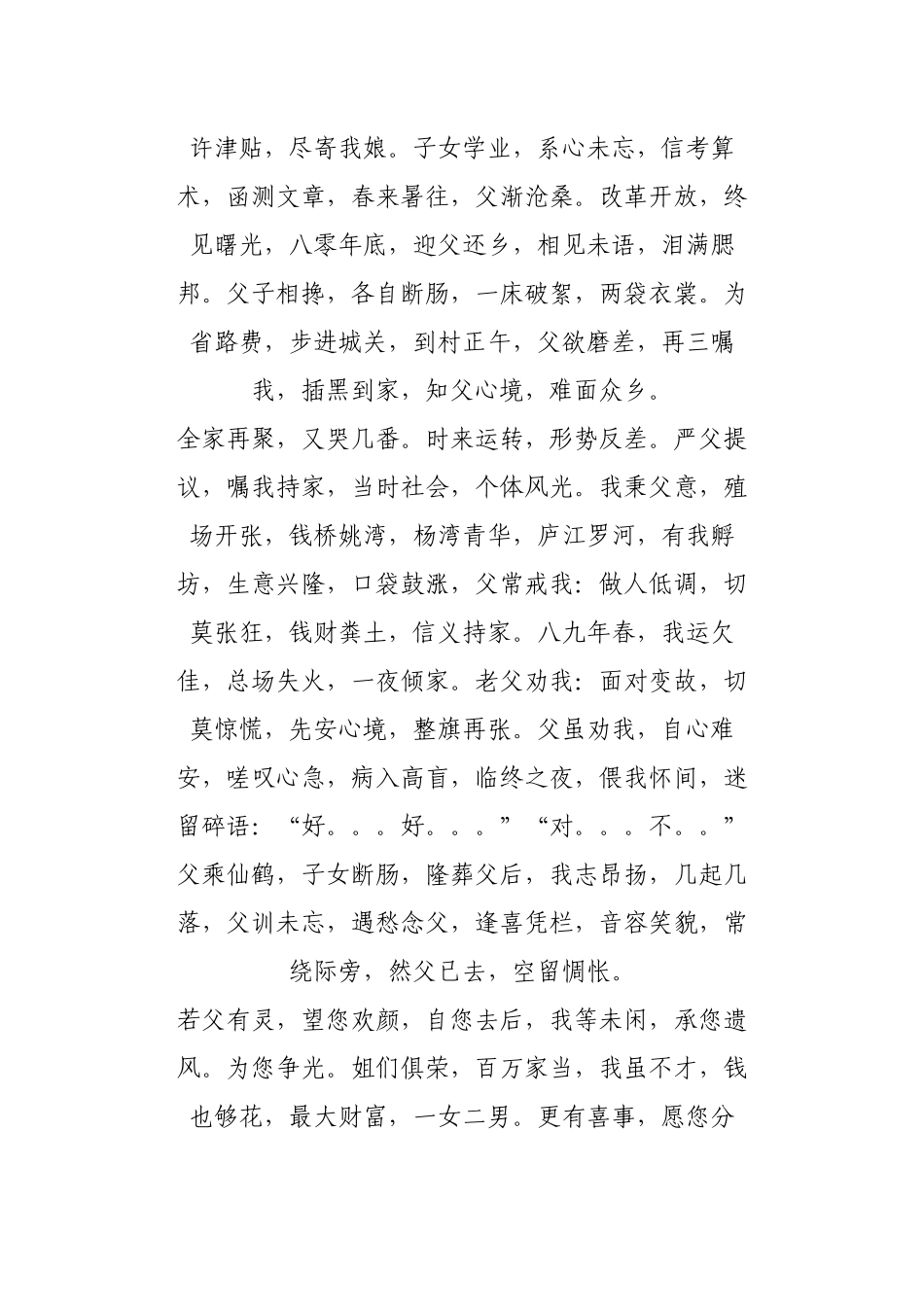 祭文大全范例_第2页