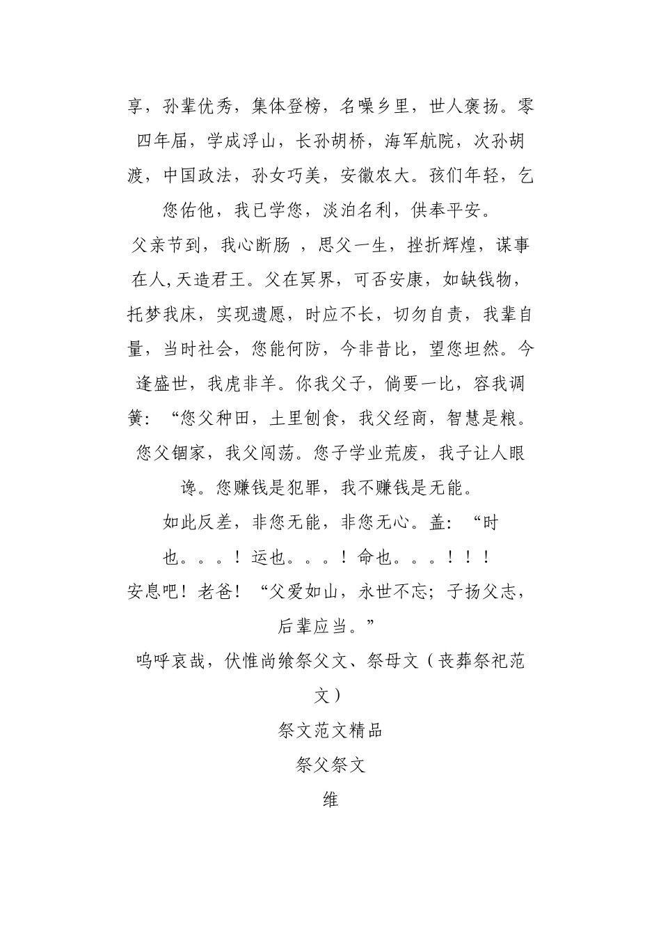 祭文大全范例_第3页