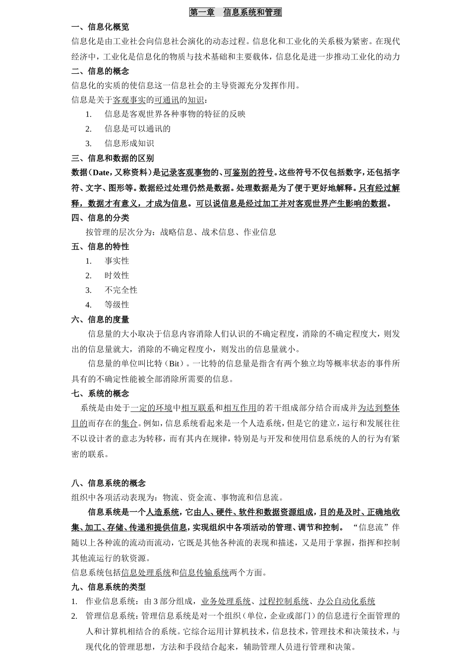 管理信息系统期末考试牛奔重点整理版绝对正宗_第1页