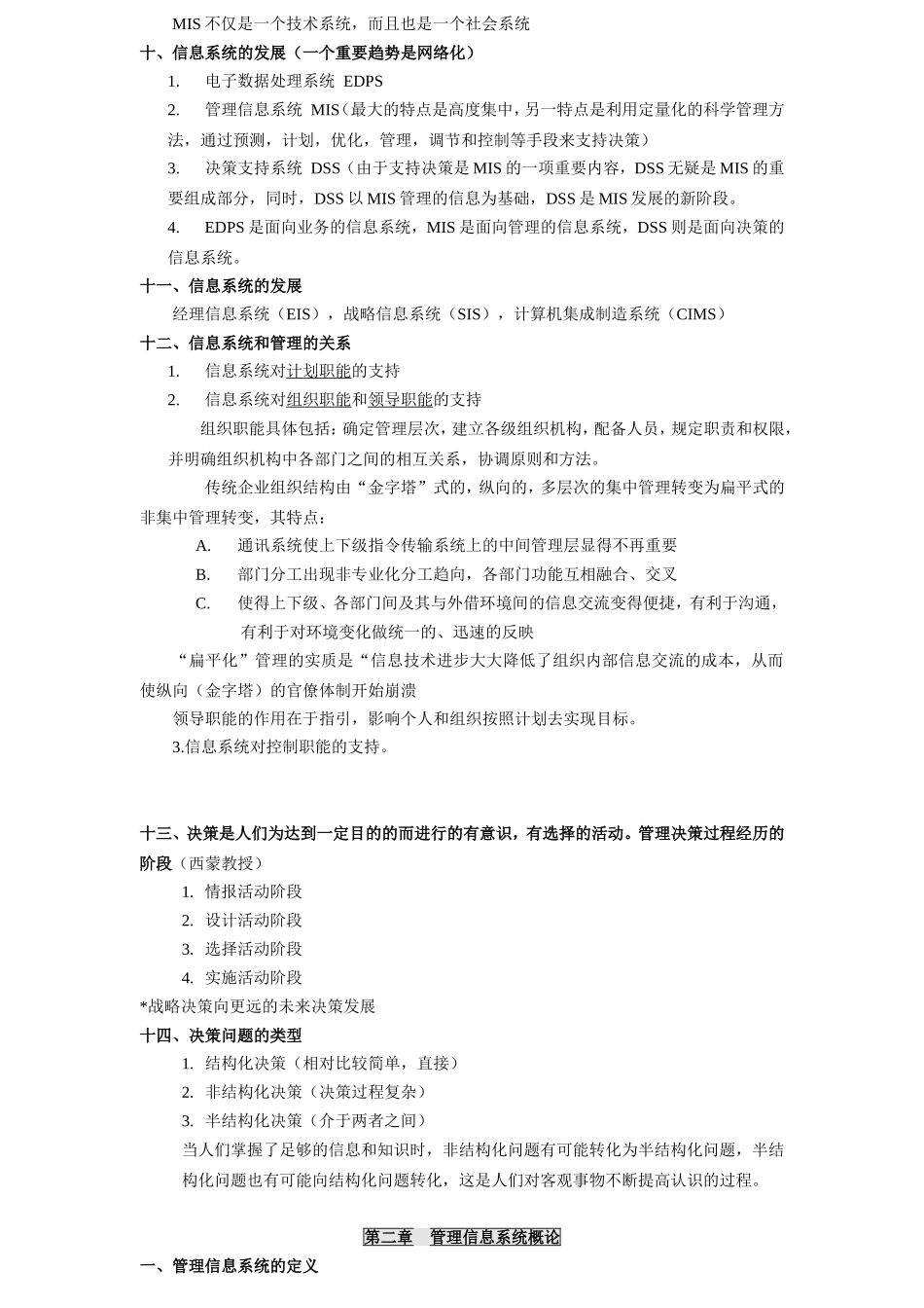 管理信息系统期末考试牛奔重点整理版绝对正宗_第2页