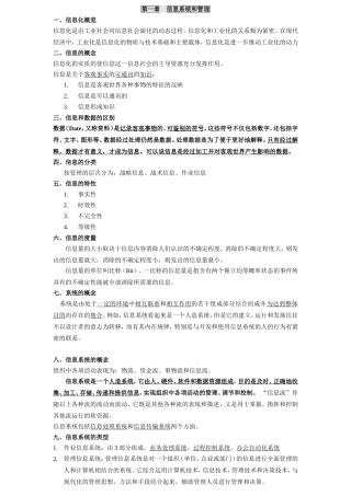管理信息系统期末考试牛奔重点整理版绝对正宗