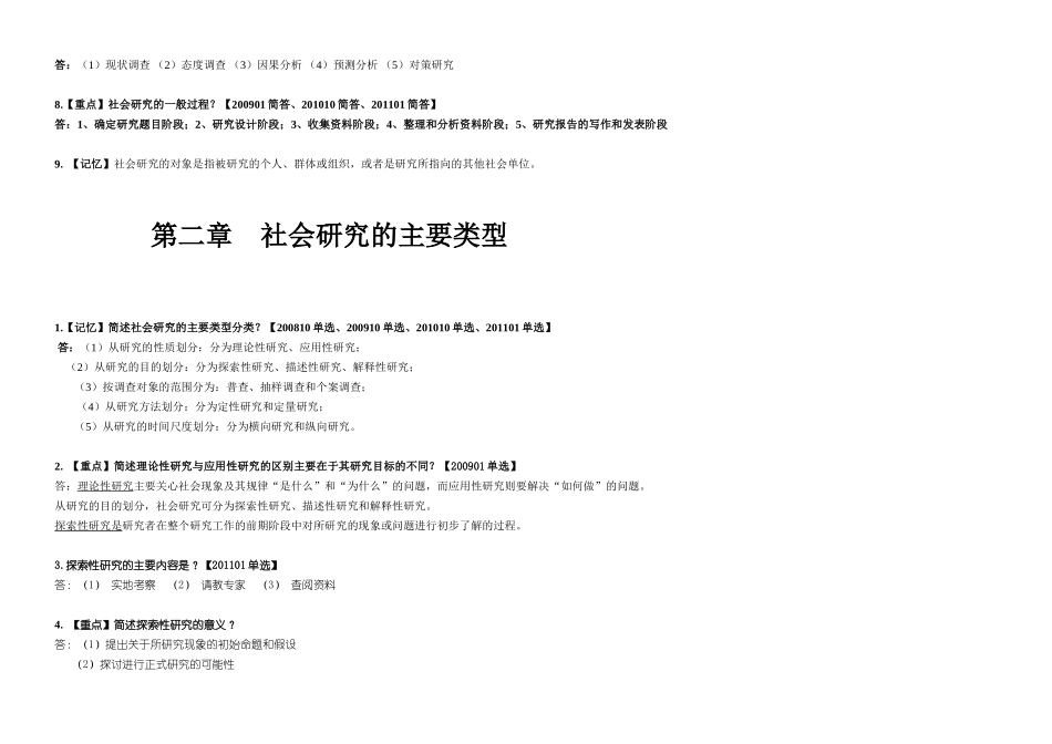 社会研究方法考前重点_第2页