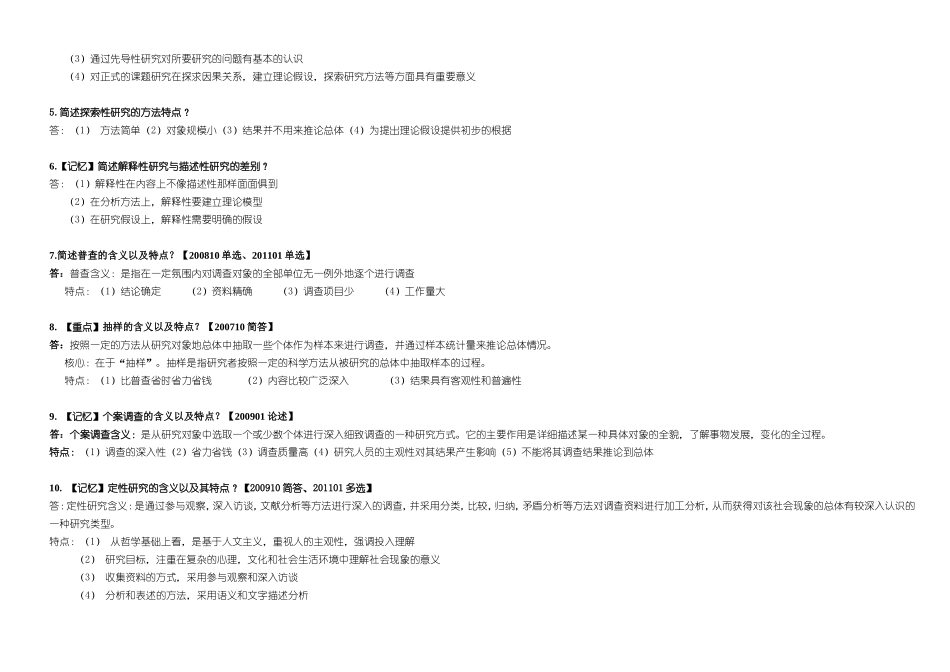 社会研究方法考前重点_第3页