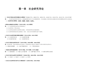 社会研究方法考前重点