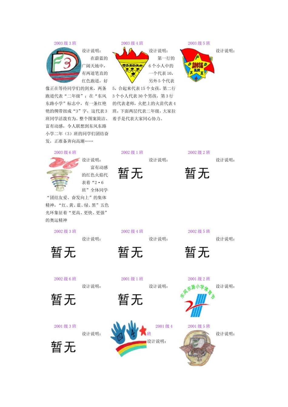 各班班徽创建_第2页