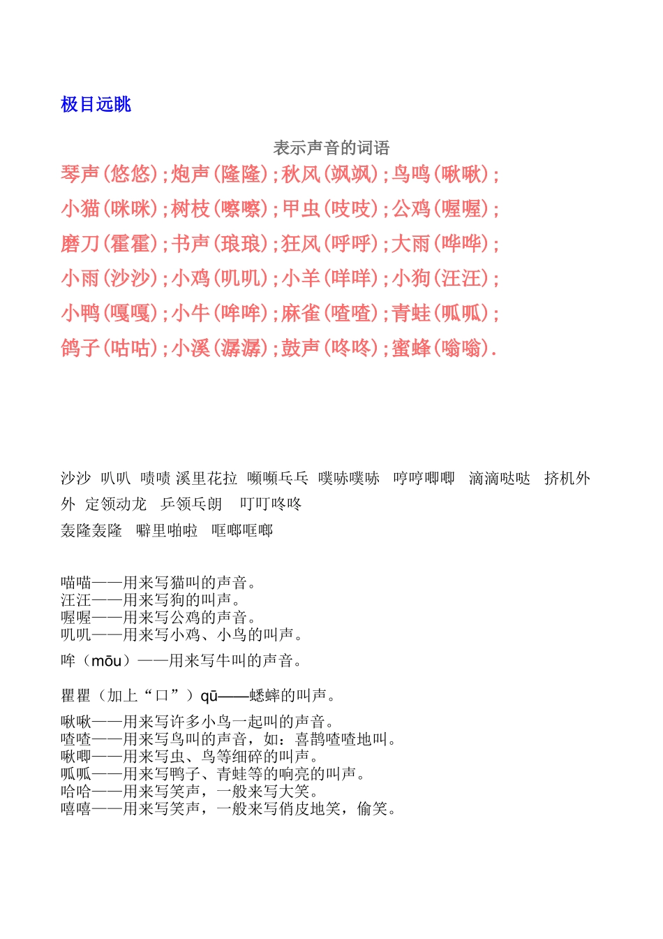 表示看的词语_第3页