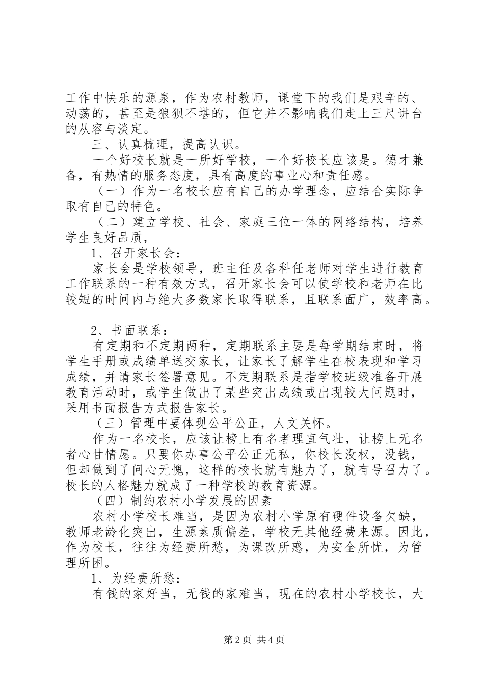 农村校长培训体会心得_第2页