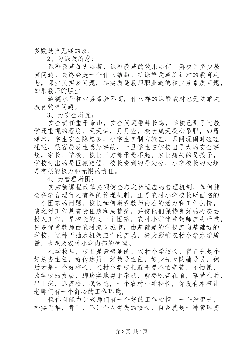 农村校长培训体会心得_第3页