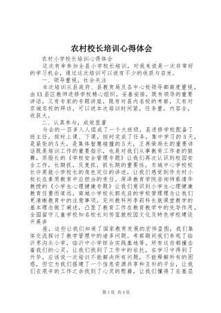 农村校长培训体会心得