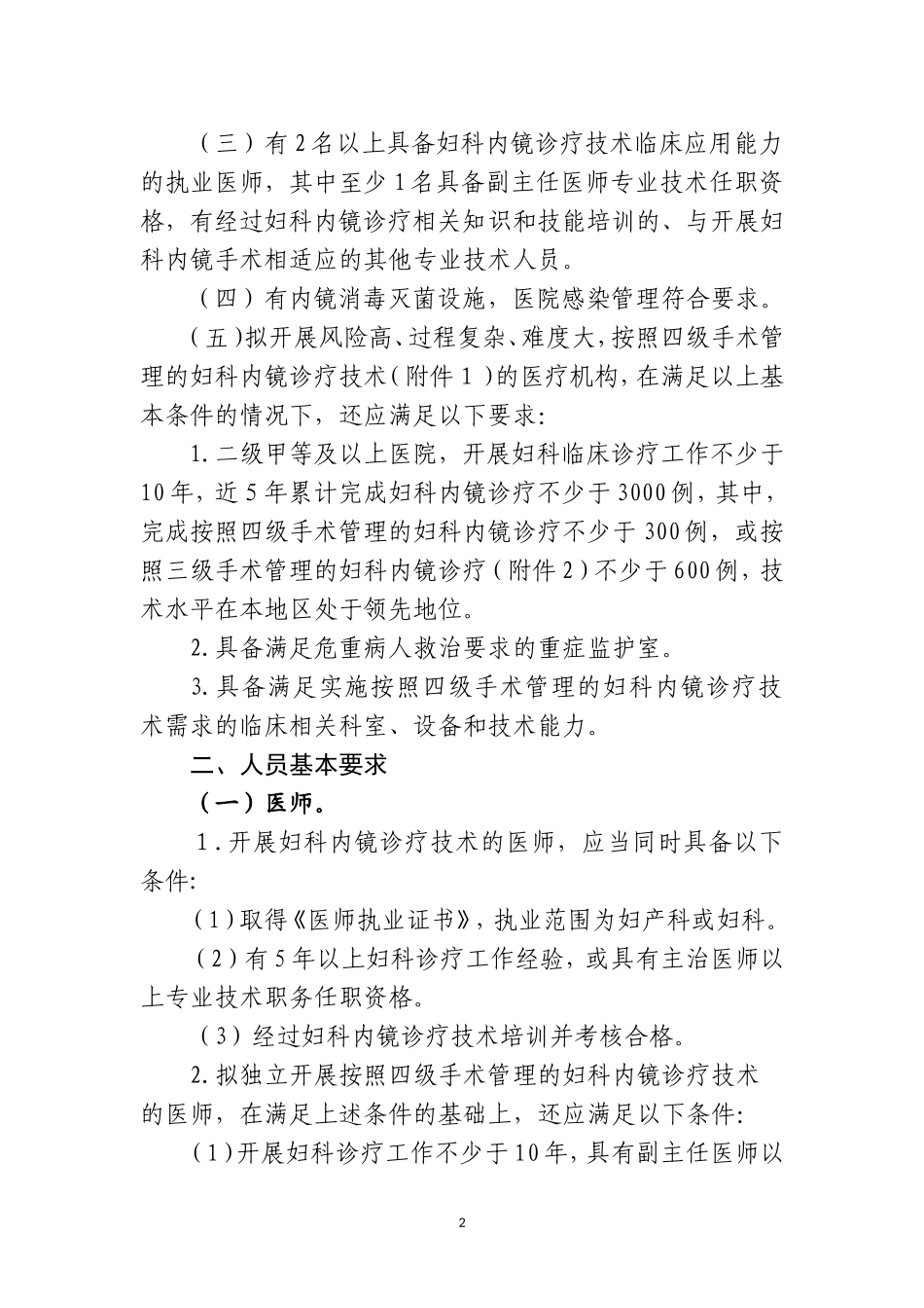 妇科内镜诊疗技术管理规范2013_第2页