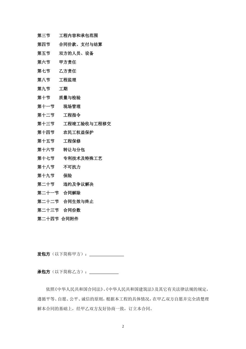 仿古建筑施工合同_第2页