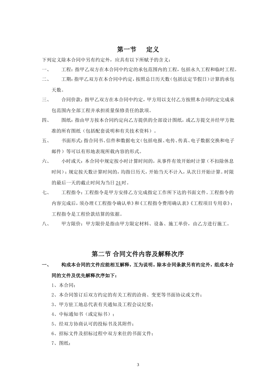 仿古建筑施工合同_第3页
