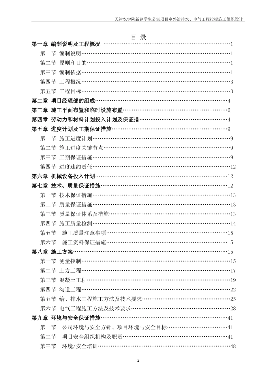 给排水电气施工组织设计_第2页