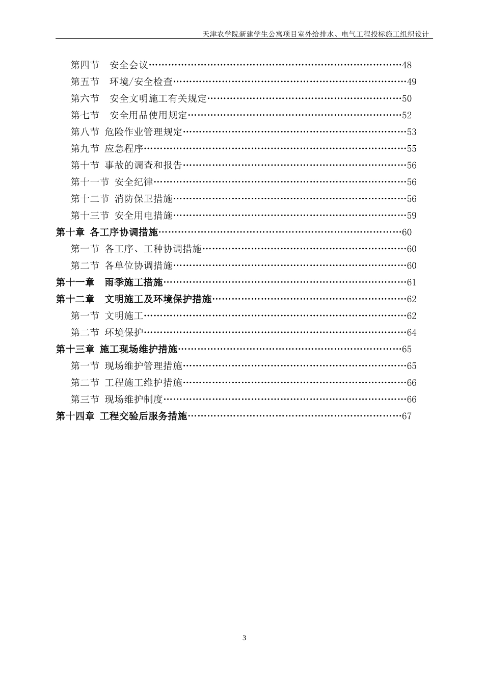 给排水电气施工组织设计_第3页