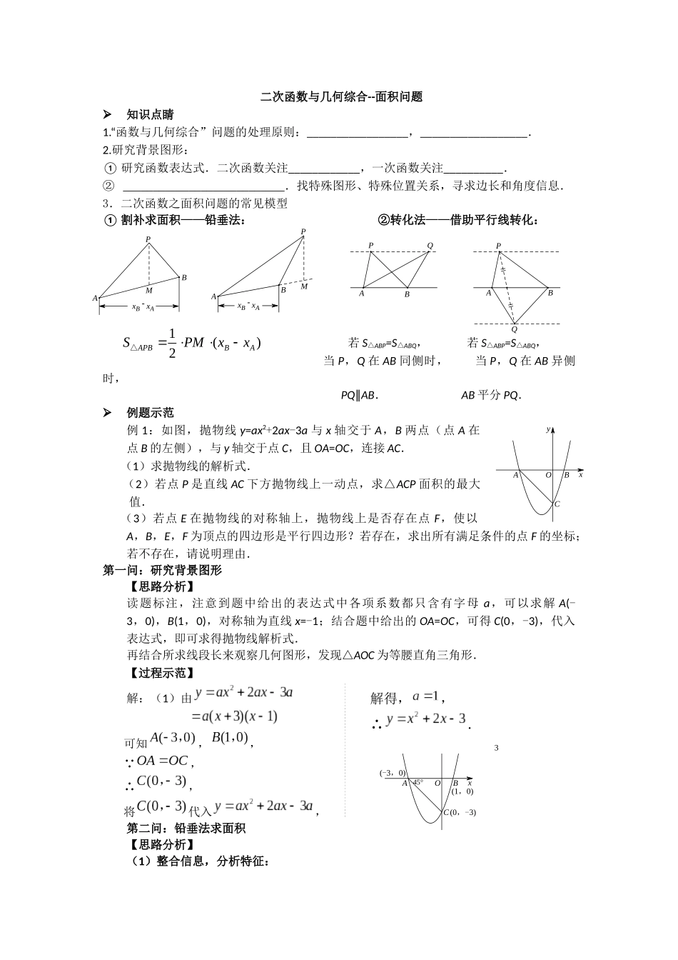 二次函数与几何综合--面积问题_第1页