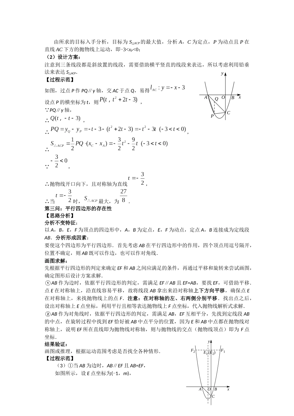 二次函数与几何综合--面积问题_第2页