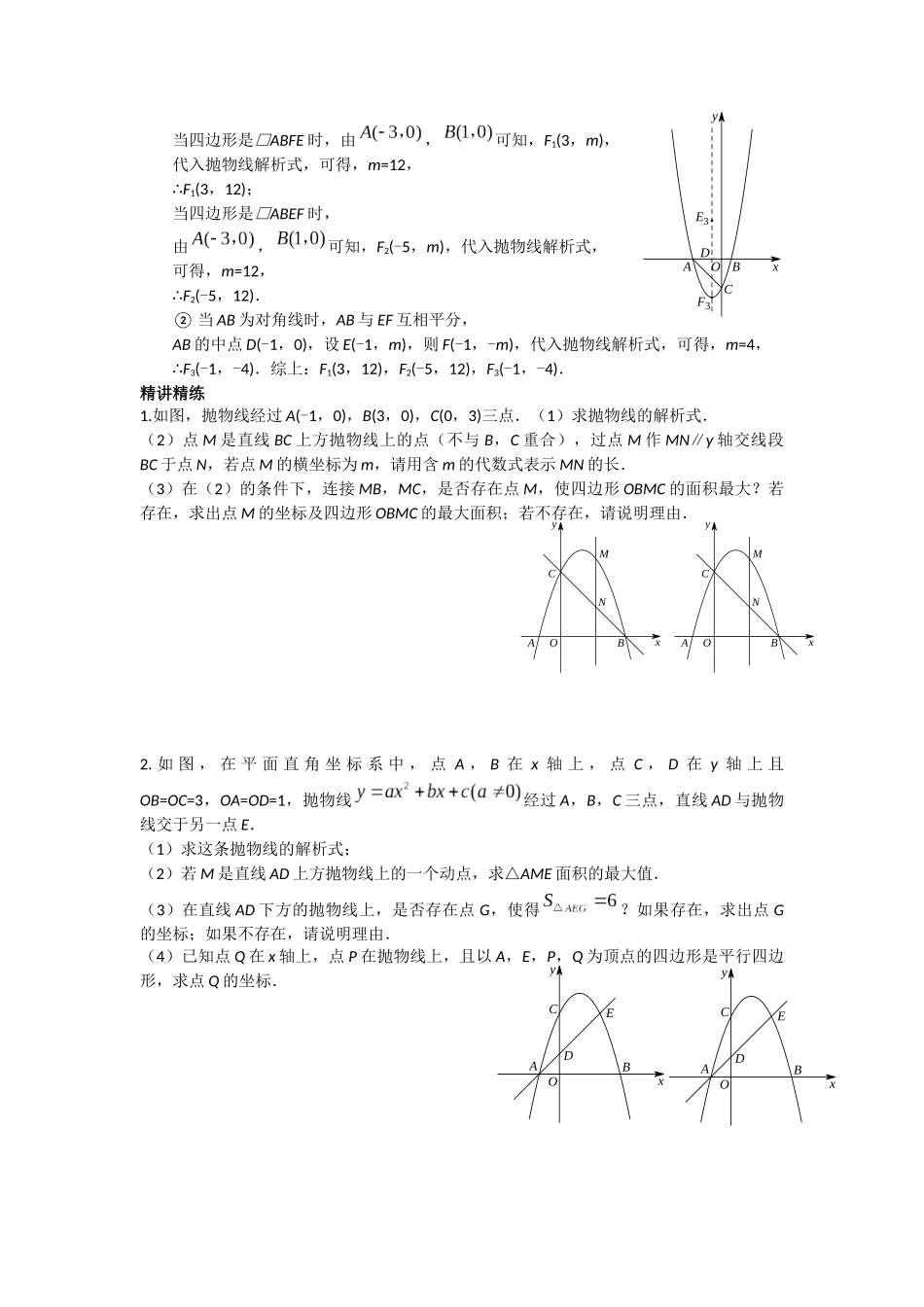 二次函数与几何综合--面积问题_第3页