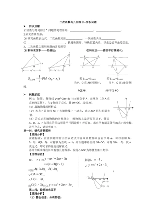 二次函数与几何综合--面积问题