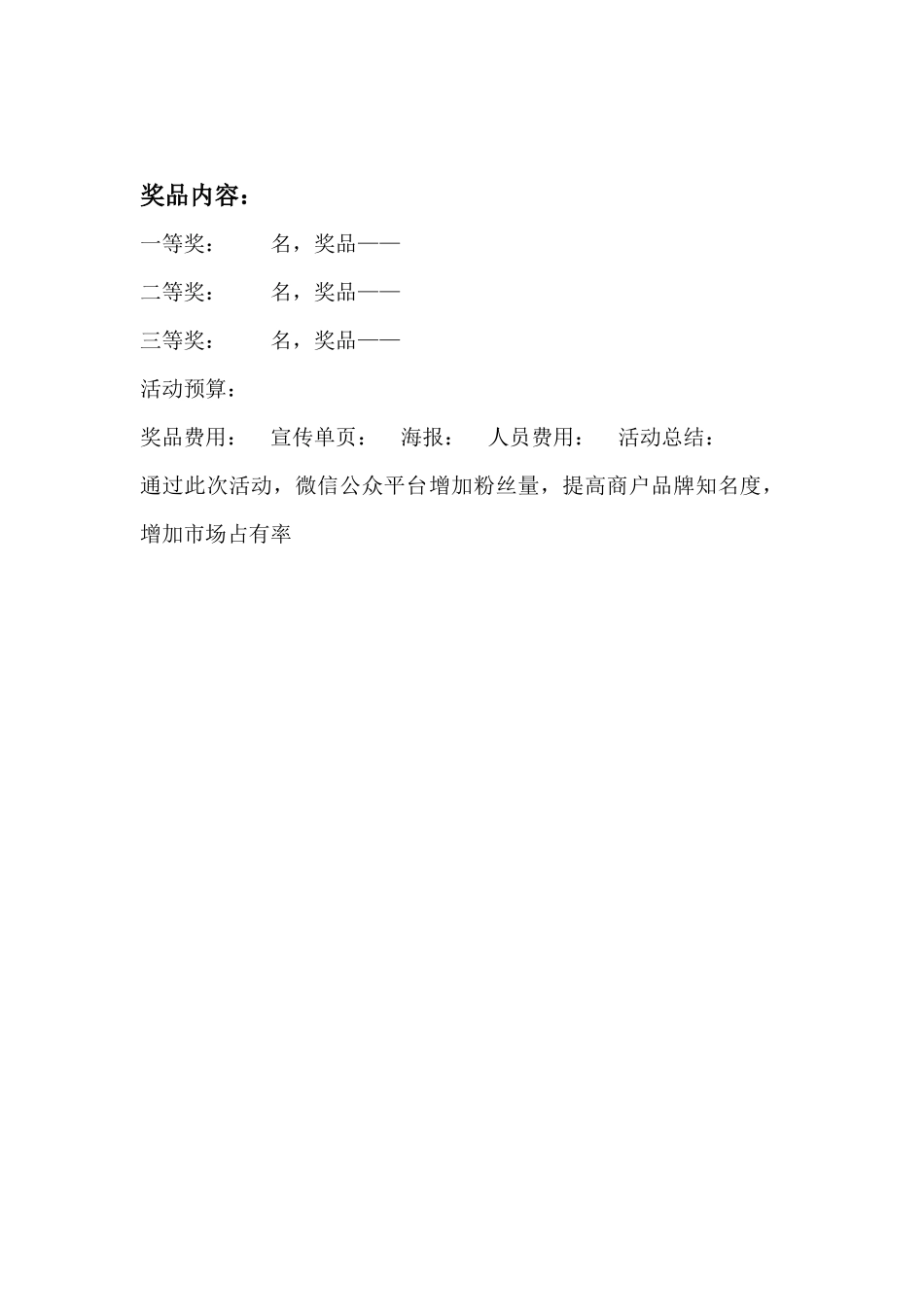 微信投票活动策划方案_第3页