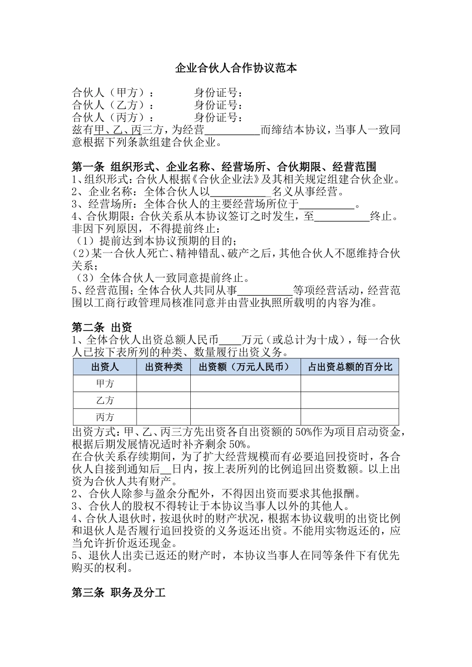 创业合伙人合作协议_第1页