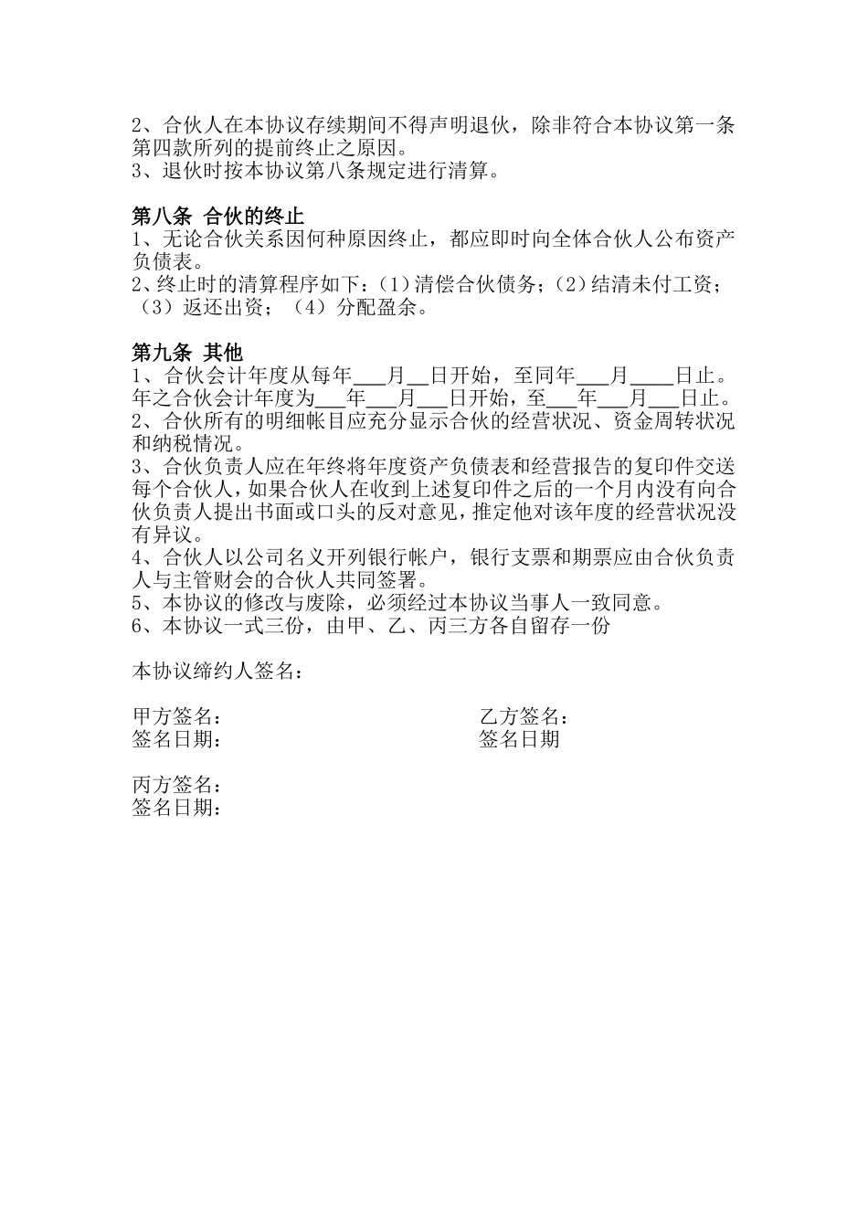 创业合伙人合作协议_第3页