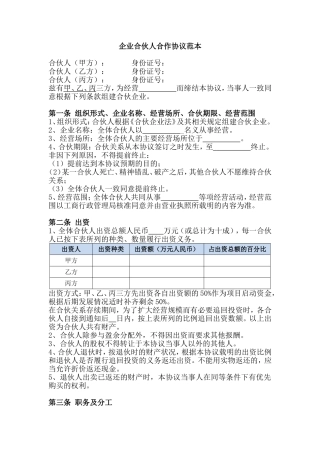 创业合伙人合作协议