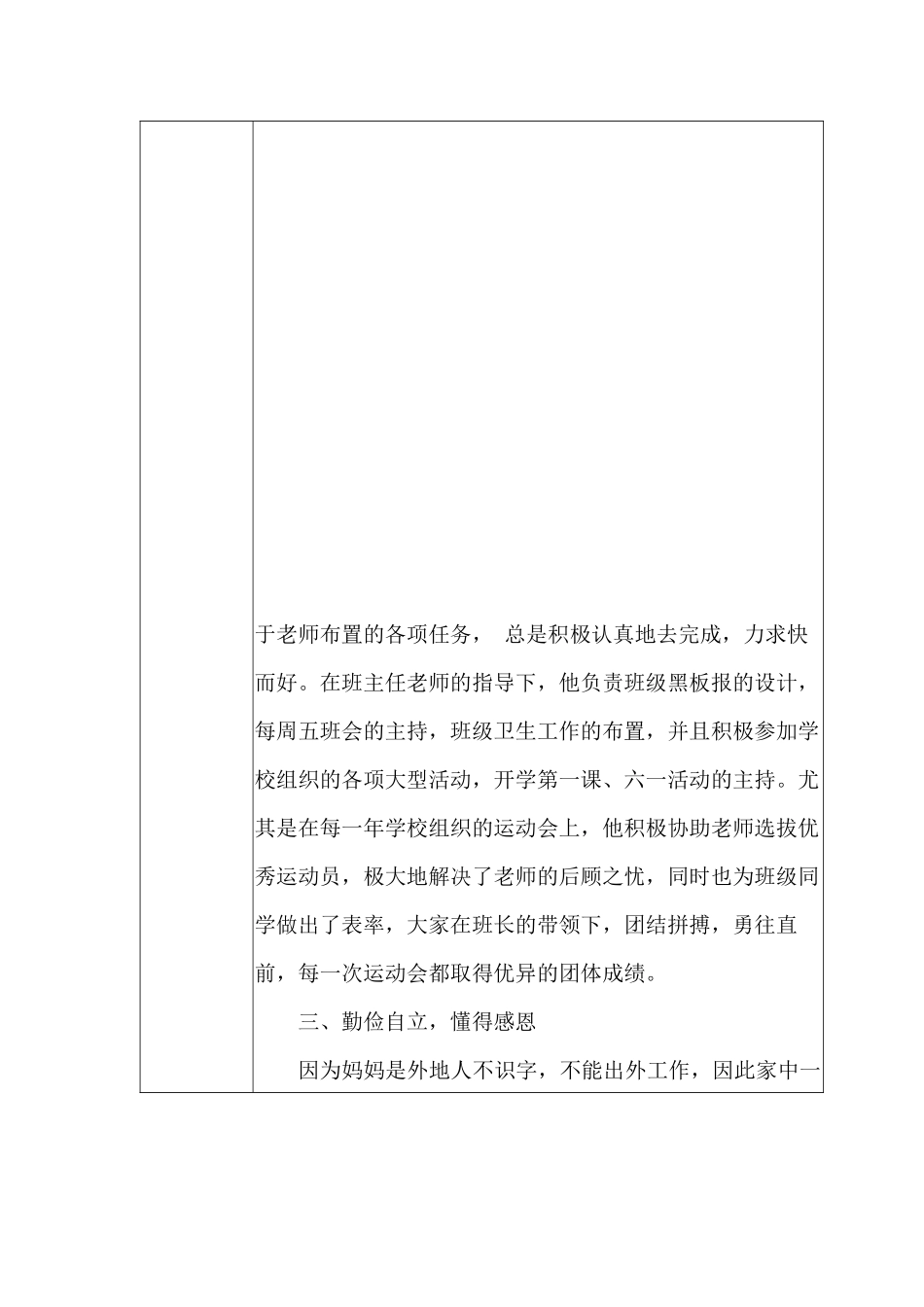 “新时代好少年”推荐表_第2页