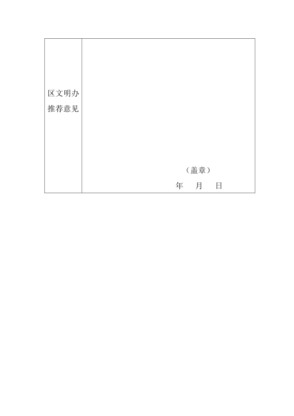 “新时代好少年”推荐表_第3页