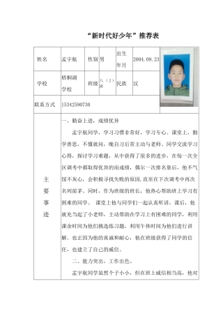 “新时代好少年”推荐表
