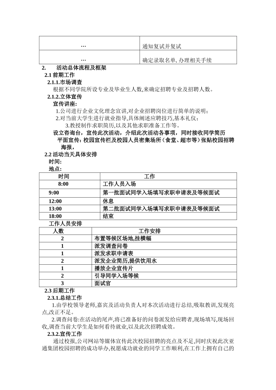 很优秀的校园招聘方案_第3页