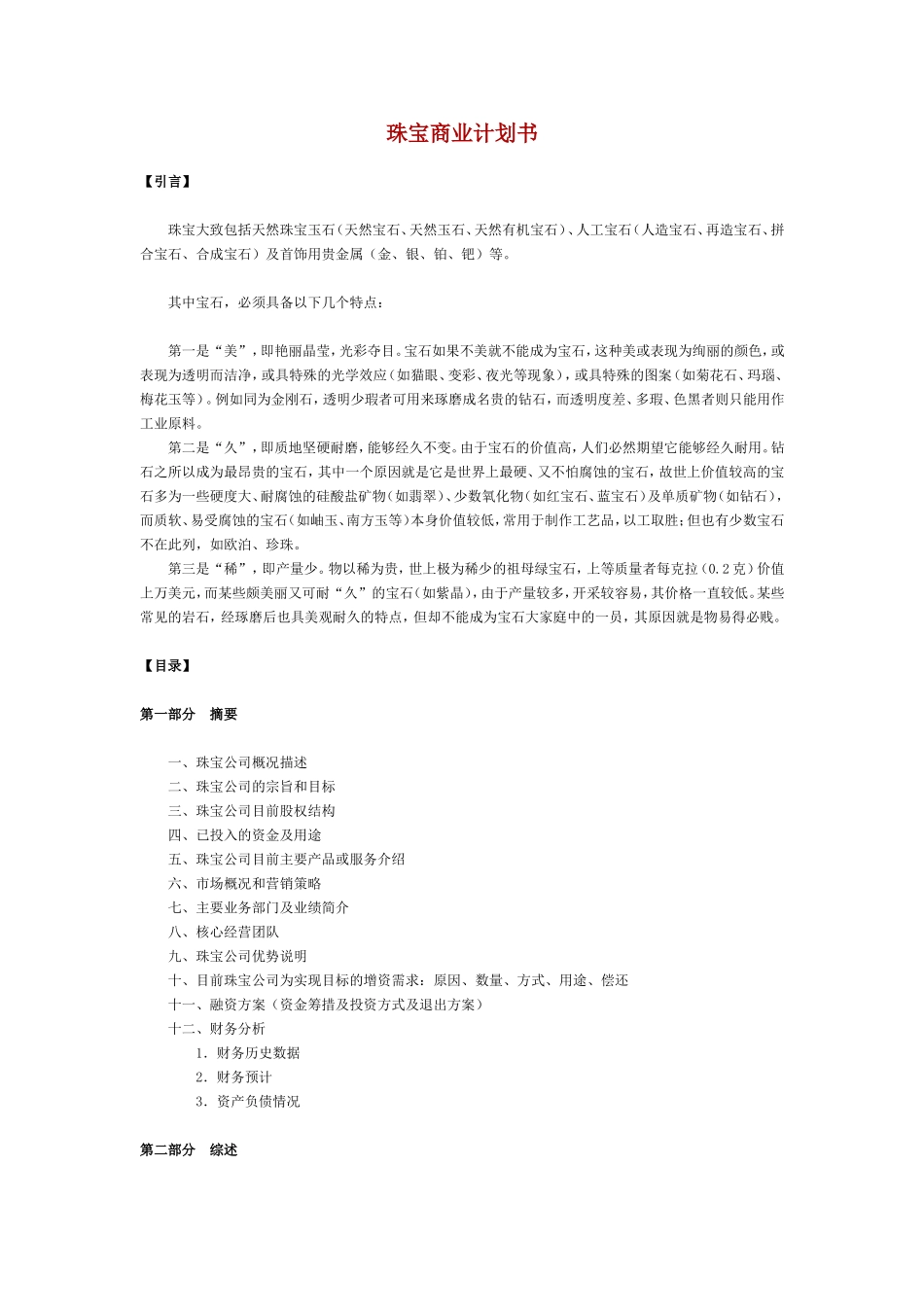 珠宝商业计划书_第1页