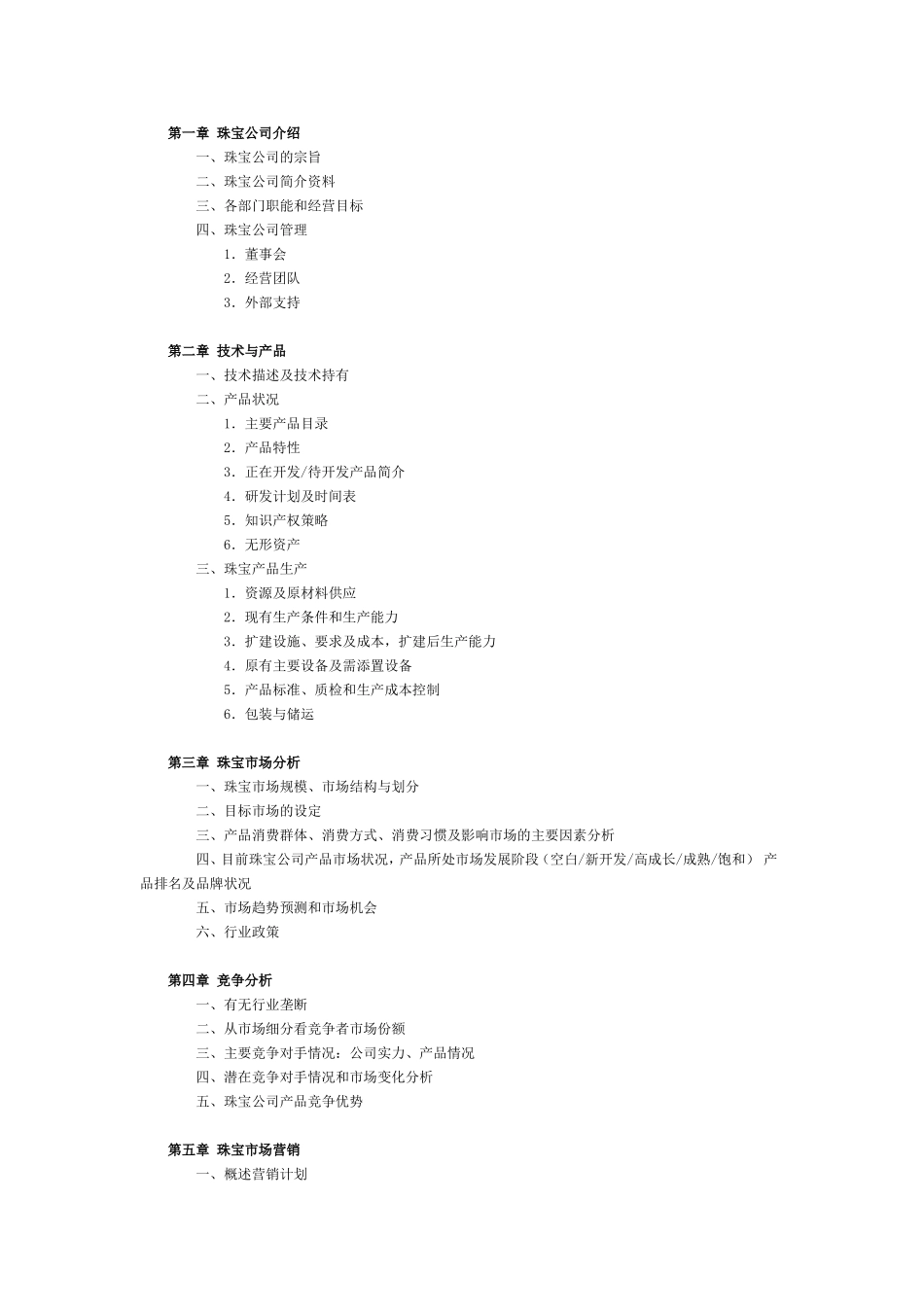 珠宝商业计划书_第2页