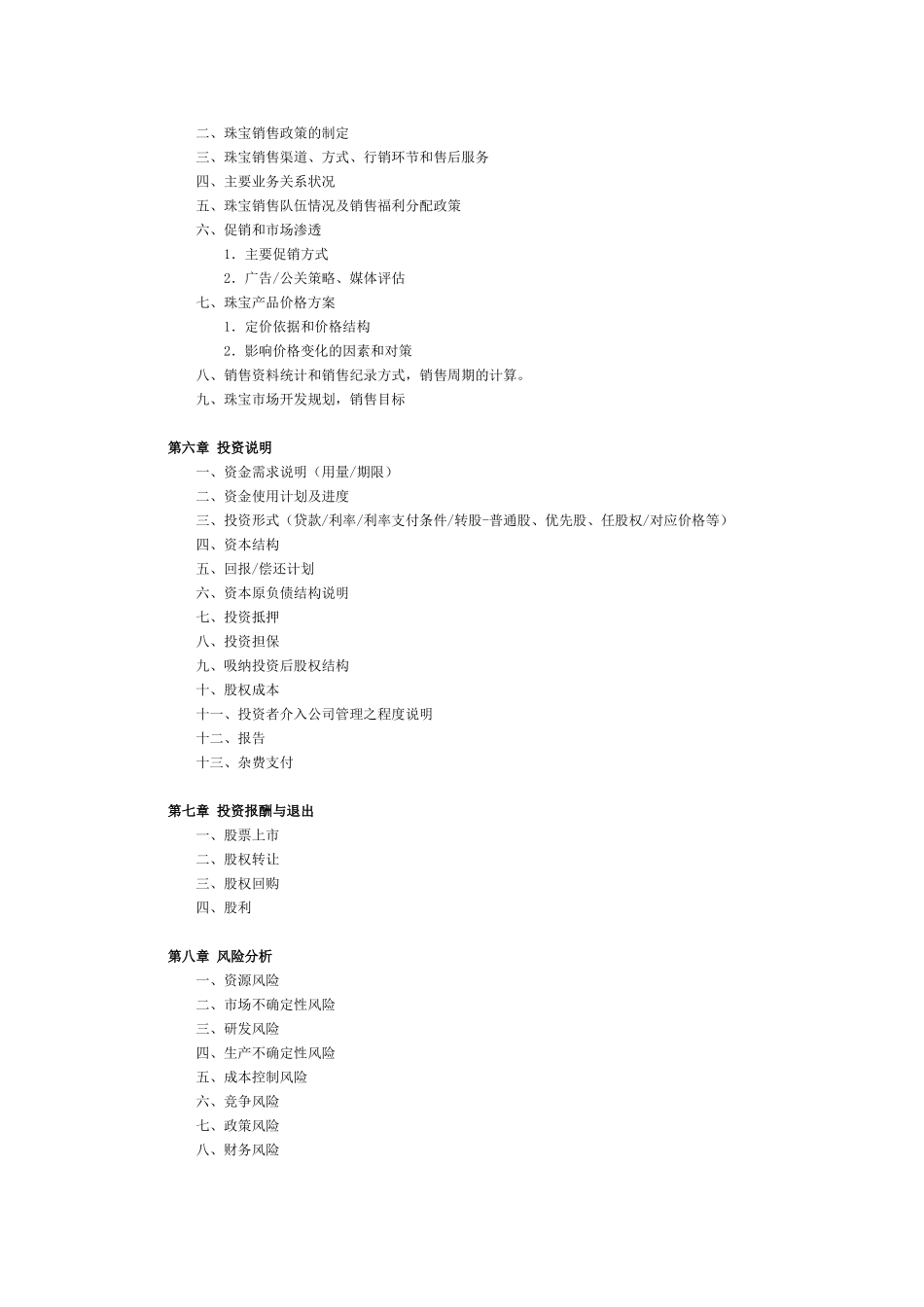 珠宝商业计划书_第3页