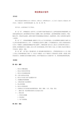 珠宝商业计划书