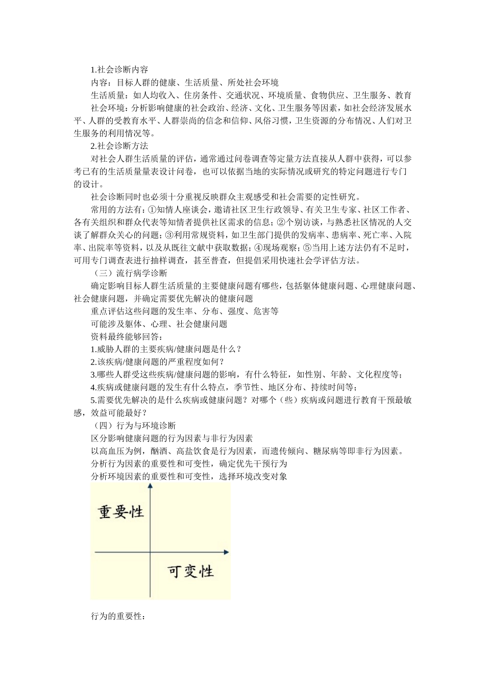 健康教育与健康促进的计划设计_第3页