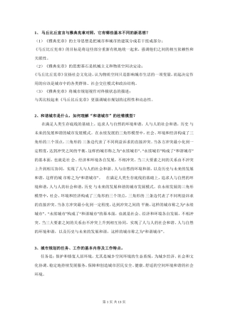 城市规划原理问答题(绝对超值)