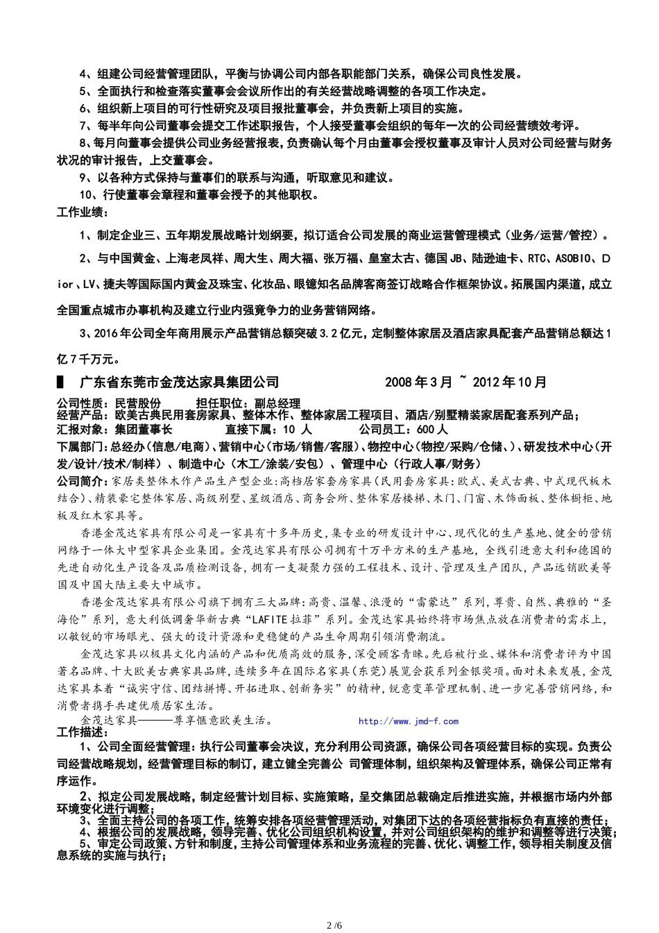 总经理(简历)_第2页