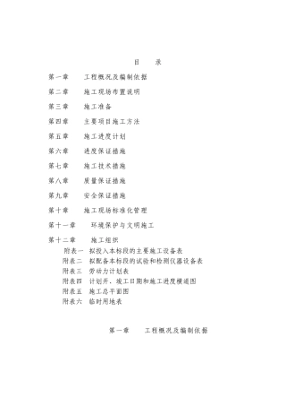 土地复垦施工组织设计