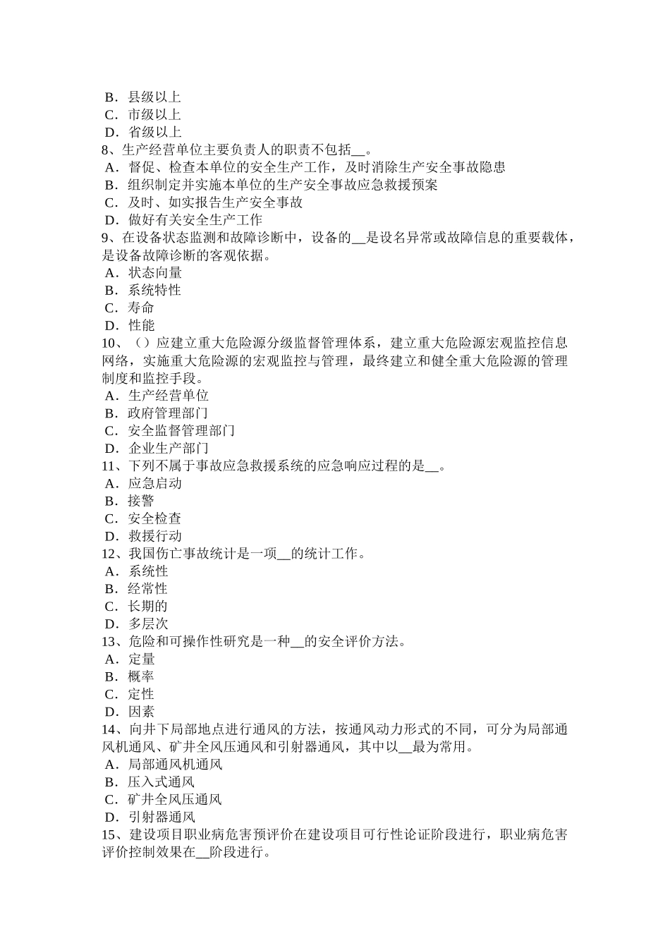甘肃省2015年安全工程师安全生产法：对企业的安全生产负责考试试题_第2页