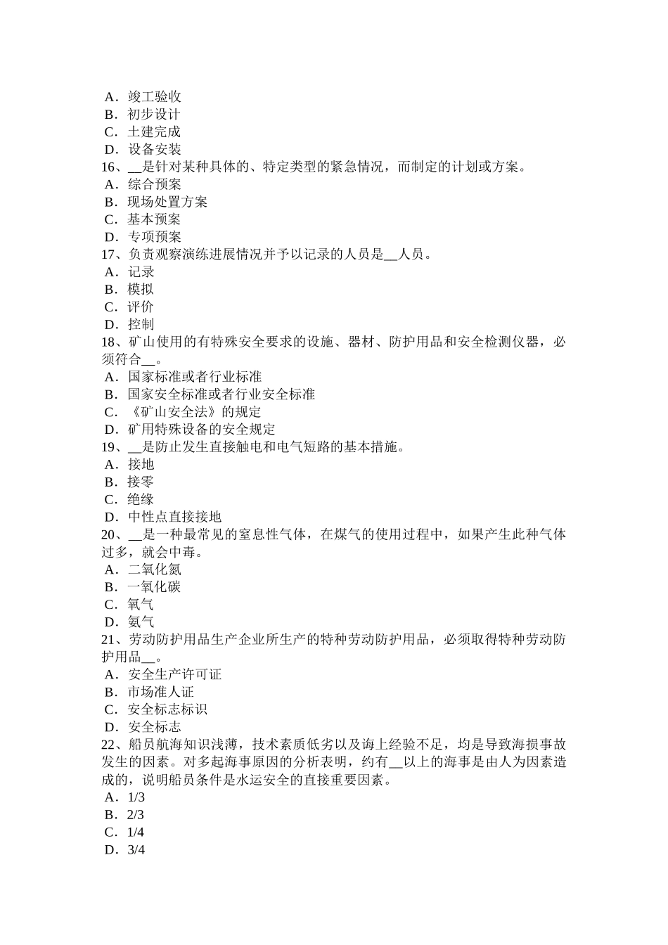 甘肃省2015年安全工程师安全生产法：对企业的安全生产负责考试试题_第3页