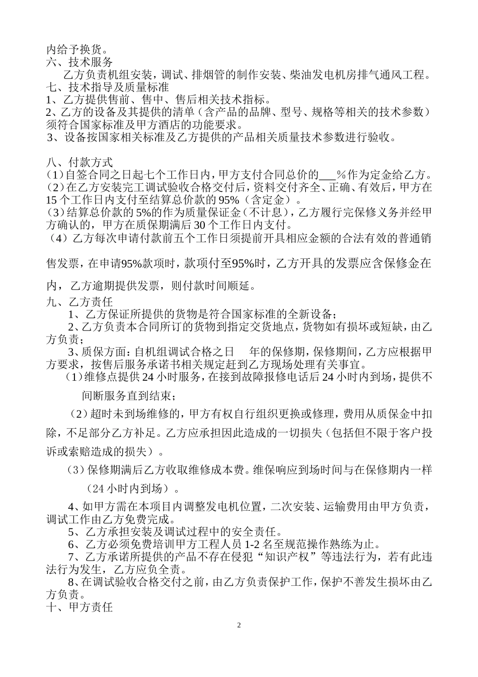 柴油发电机购销合同_第2页