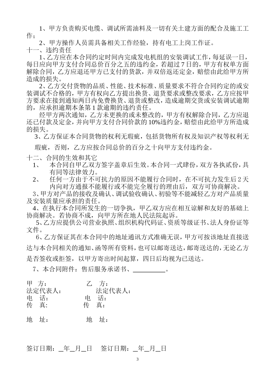 柴油发电机购销合同_第3页