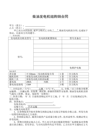 柴油发电机购销合同